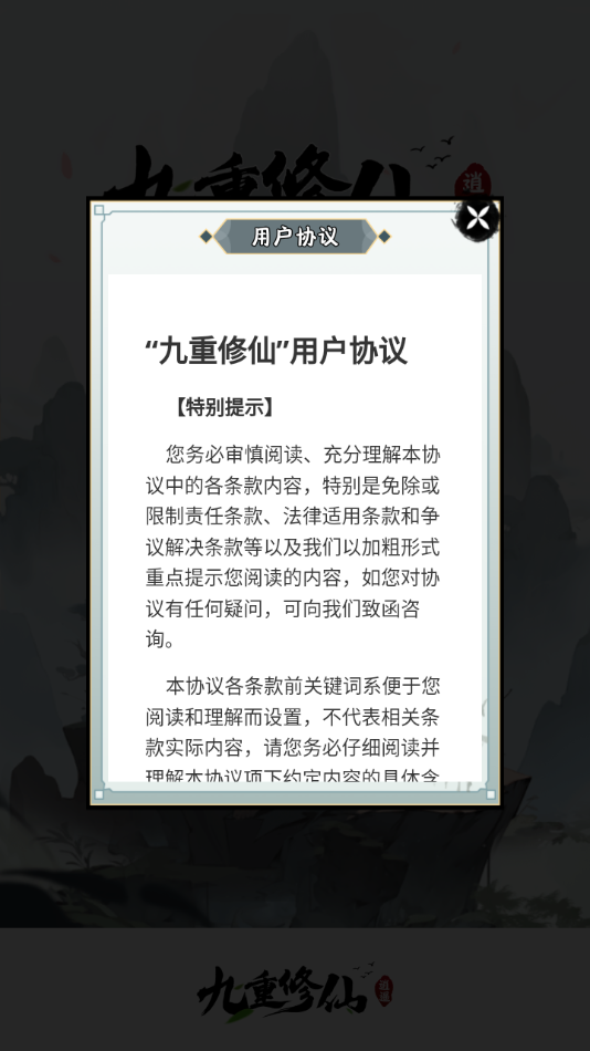 九重修仙红包版官方下载截图2