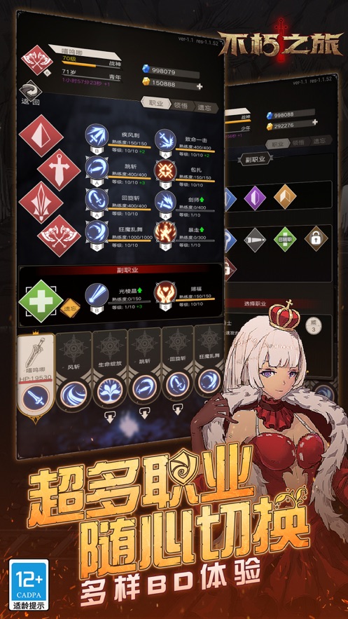 不朽之旅手游官方下载截图2