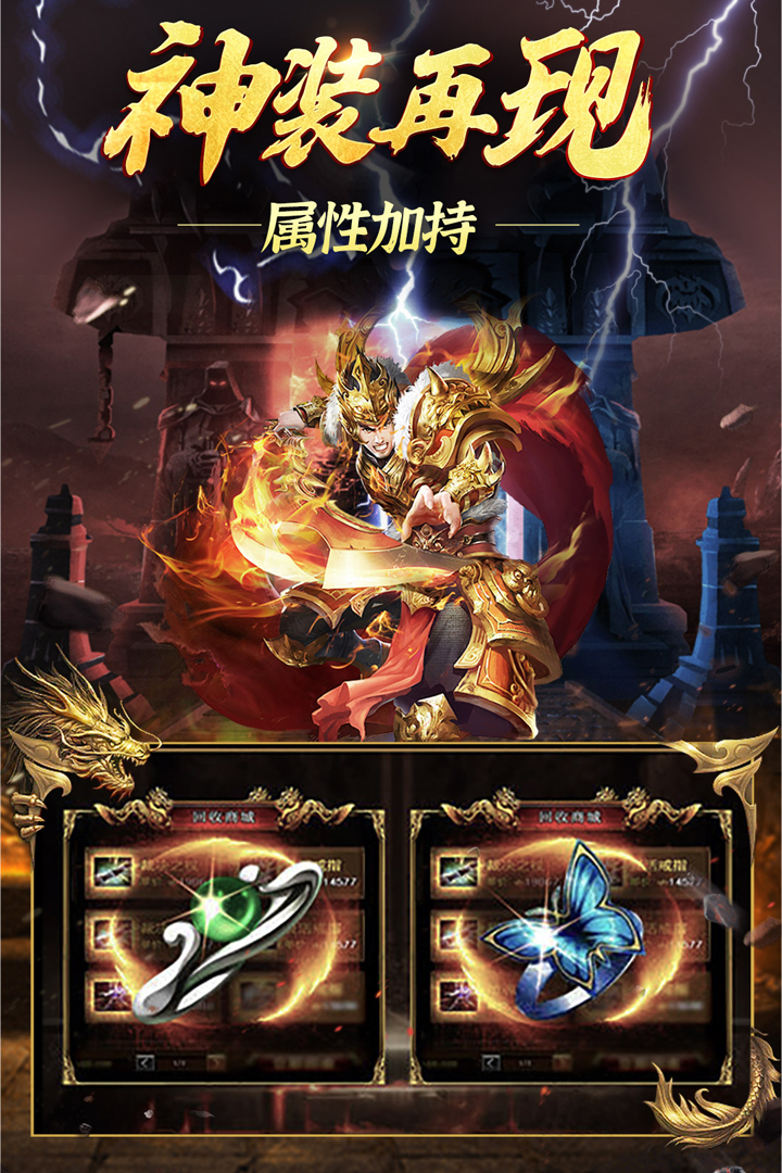 永恒雷霆传奇手游截图5