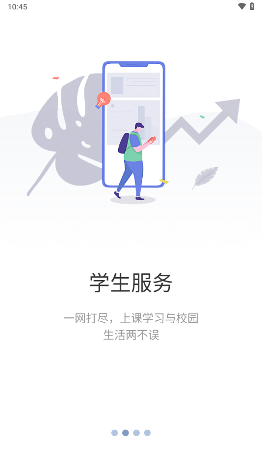 智慧工程职院app最新版截图1