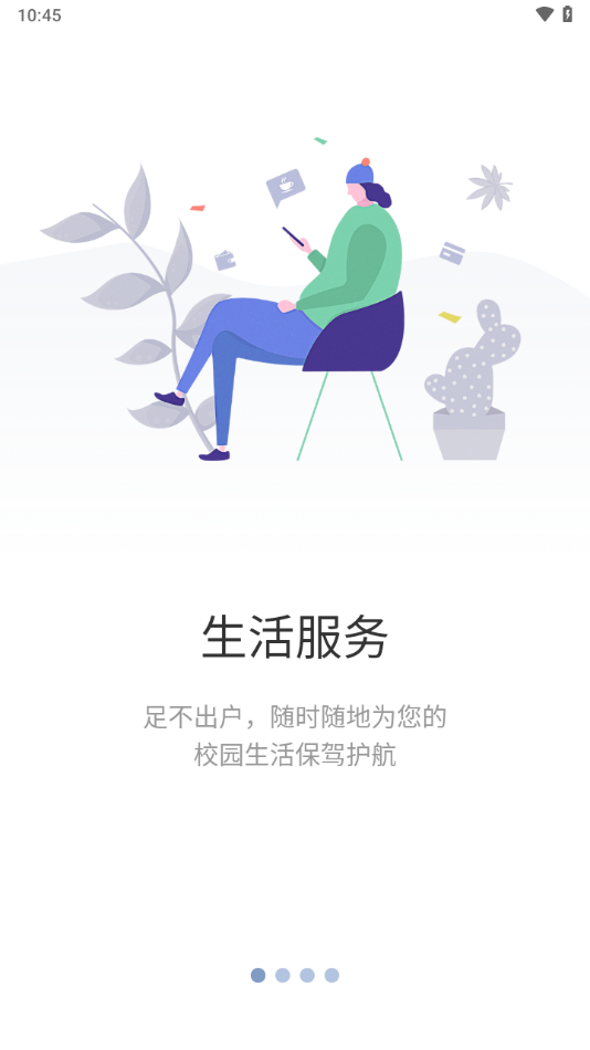 智慧工程职院app最新版截图3