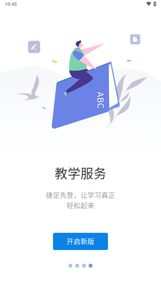 智慧工程职院app最新版截图2