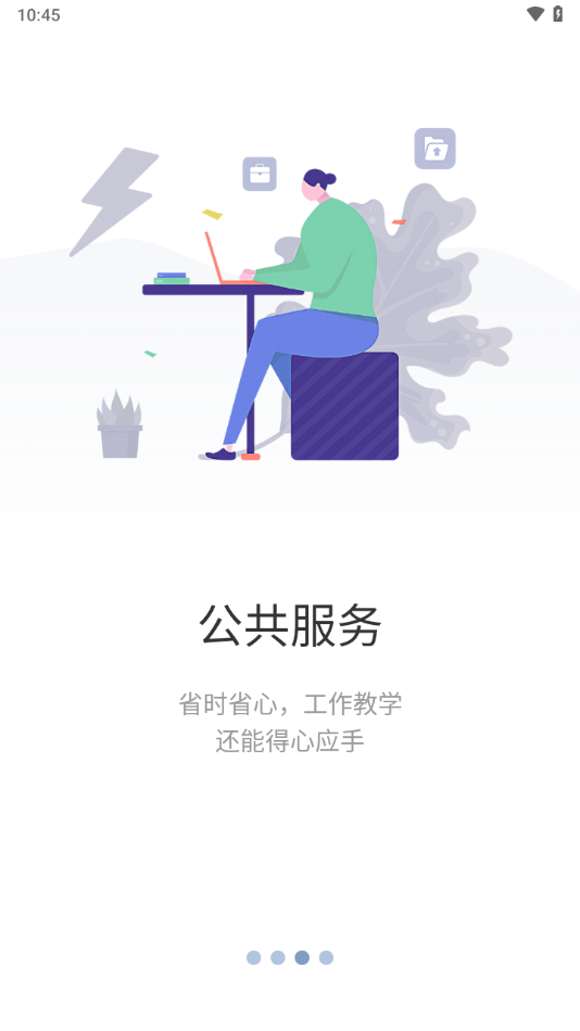 智慧工程职院app最新版截图4