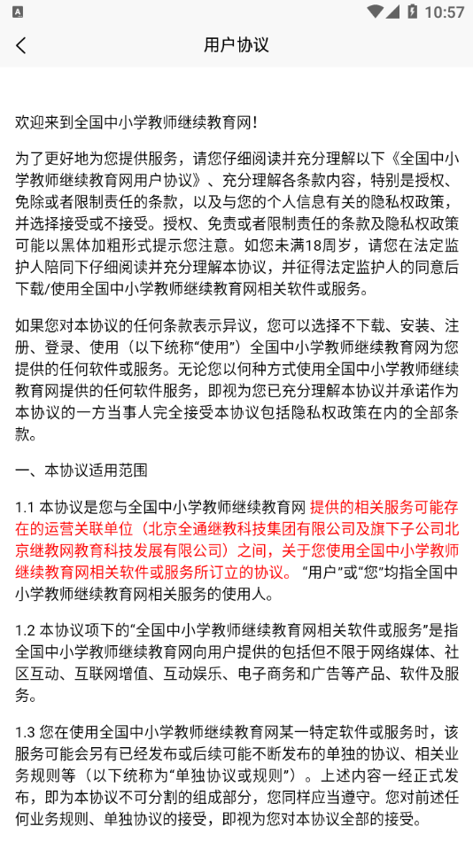 师学通app下载安装官方截图3