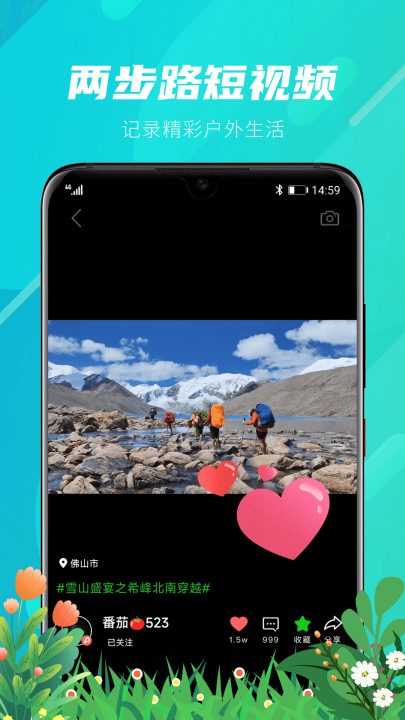 两步路户外助手免费版截图3