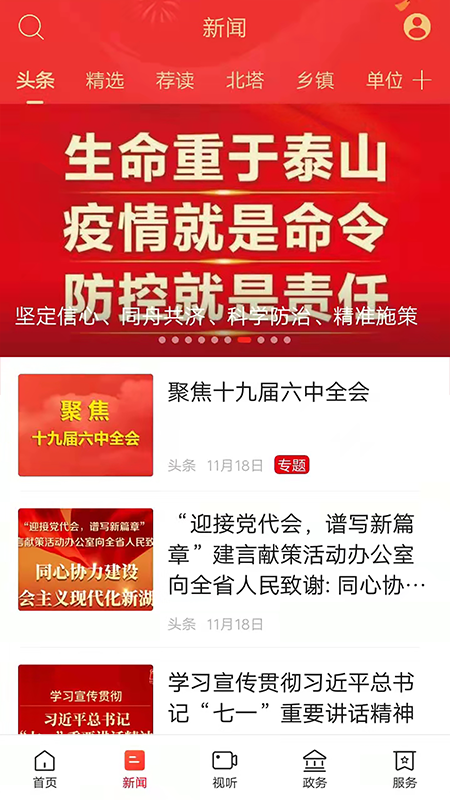 精美北塔APP截图1
