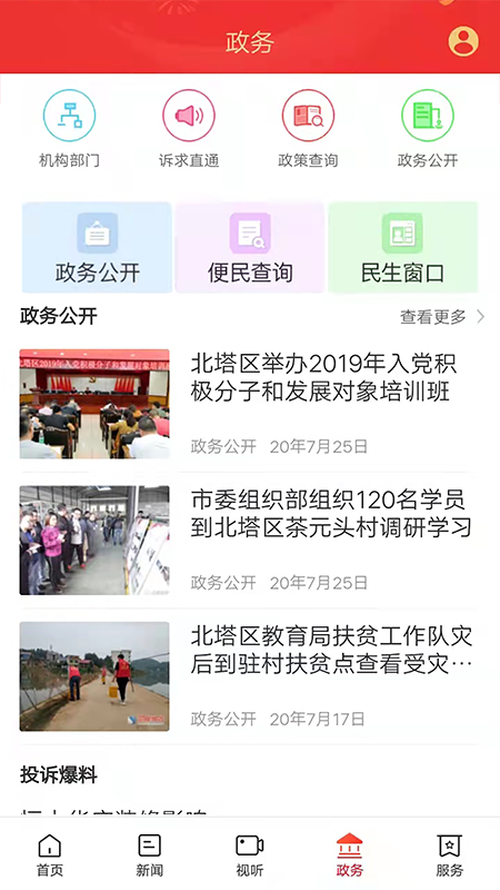 精美北塔APP截图2