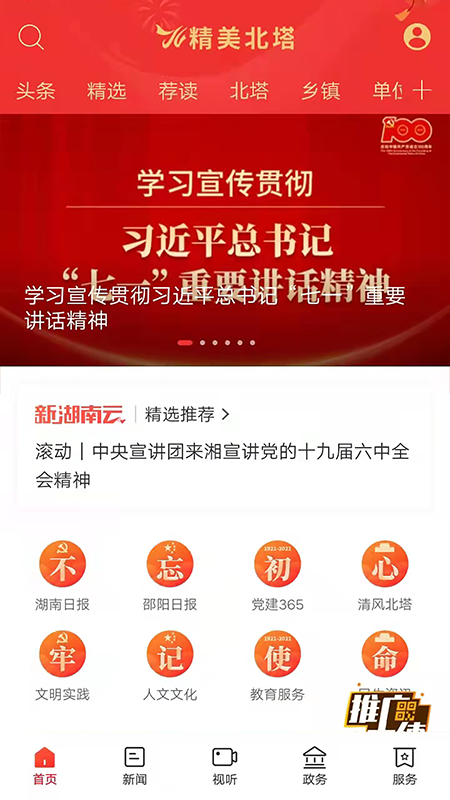 精美北塔APP截图4