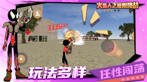 火柴人之极限挑战截图2