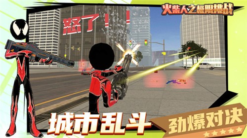 火柴人之极限挑战截图1