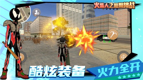 火柴人之极限挑战截图3