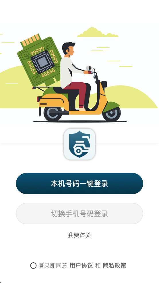位创智行app截图1