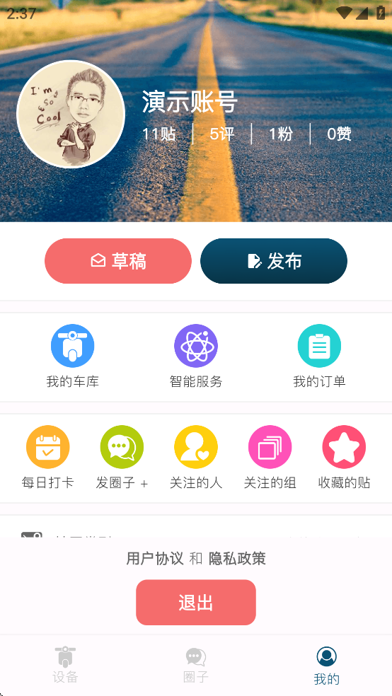 位创智行app截图2