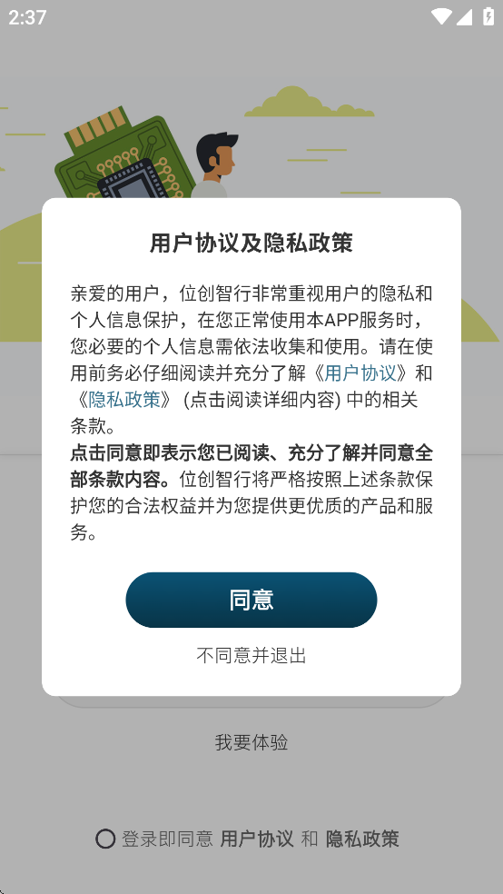 位创智行app截图3