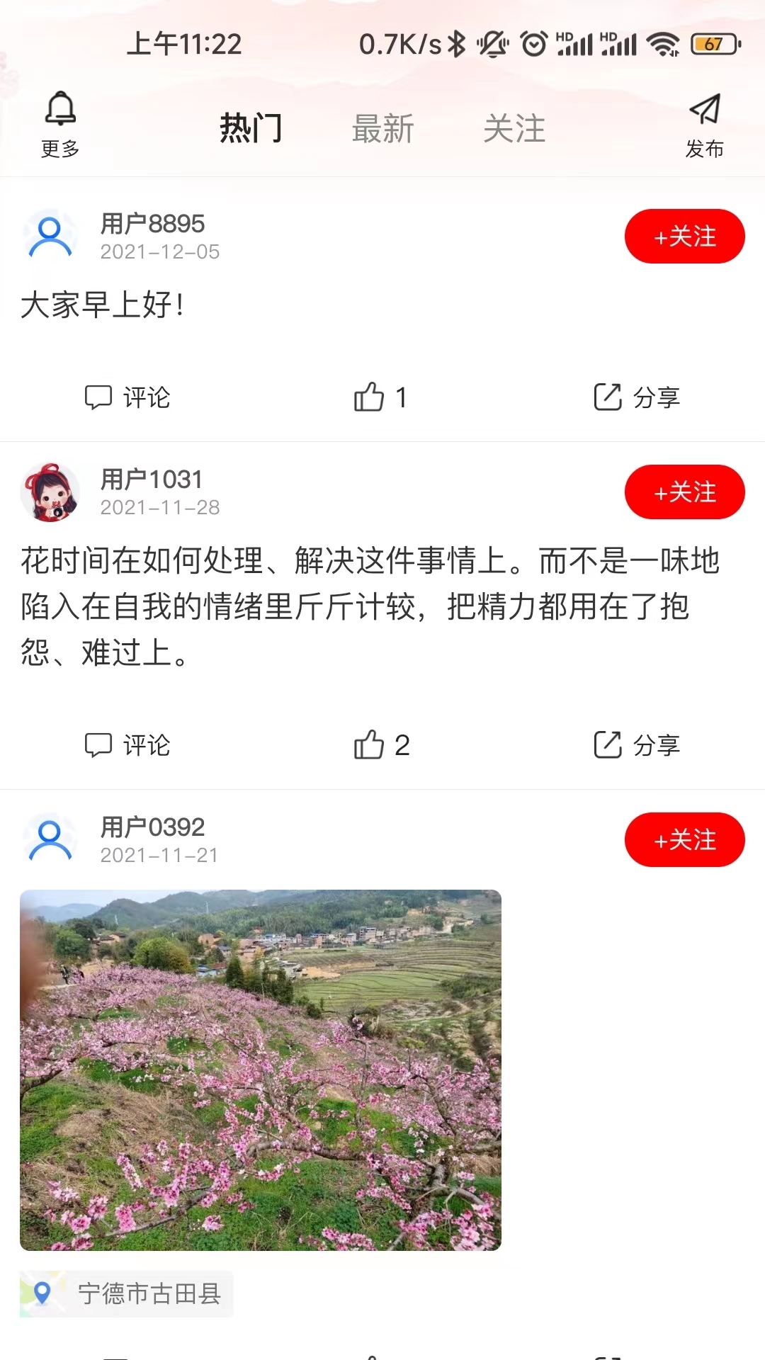 海拔新闻app截图1