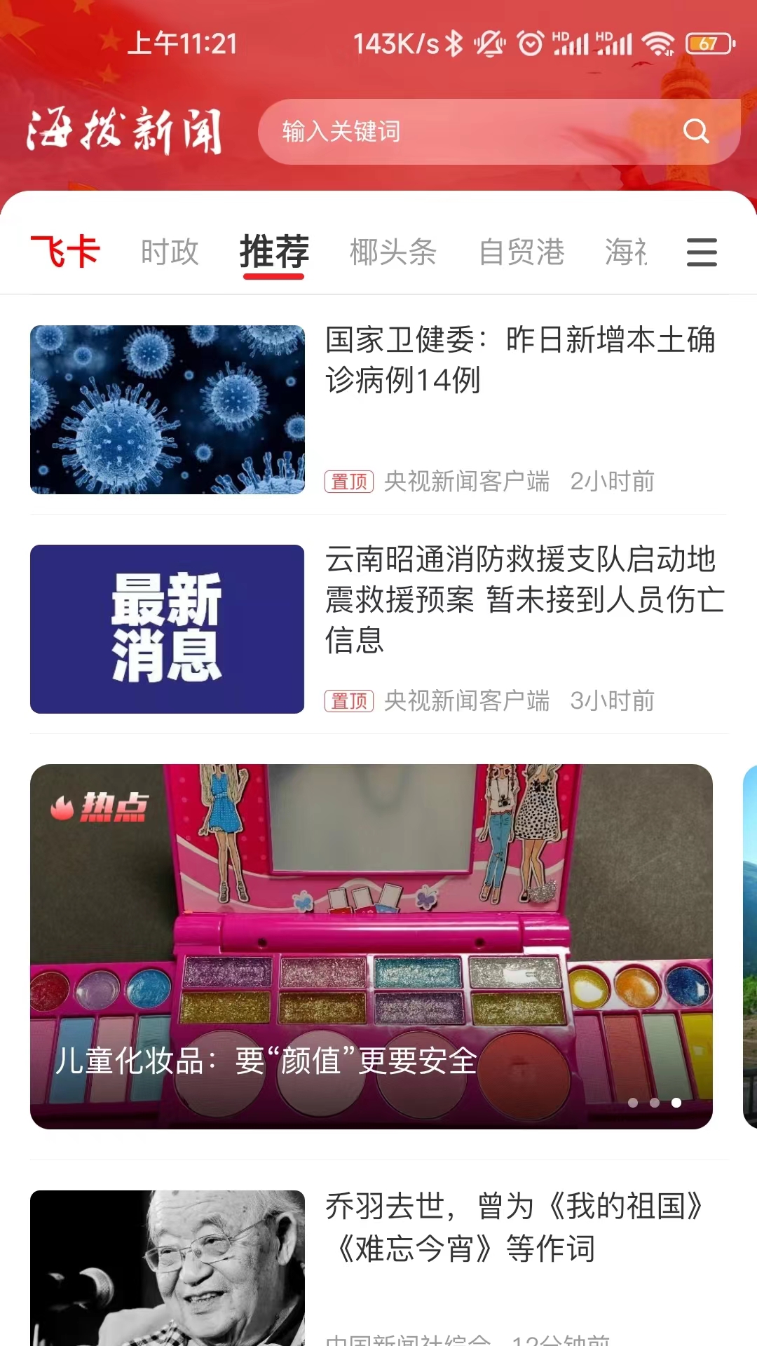 海拔新闻app截图2