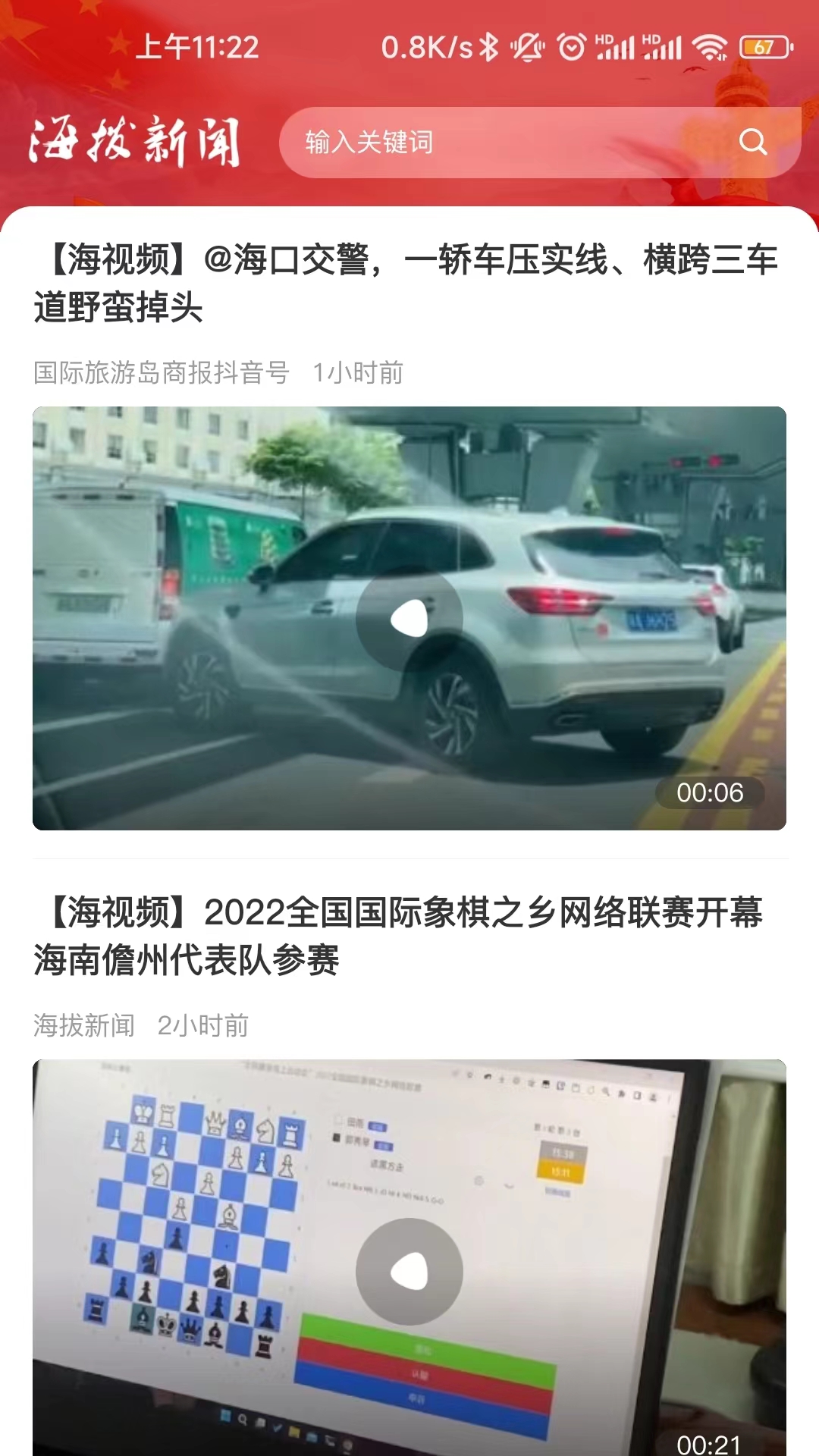 海拔新闻app截图3