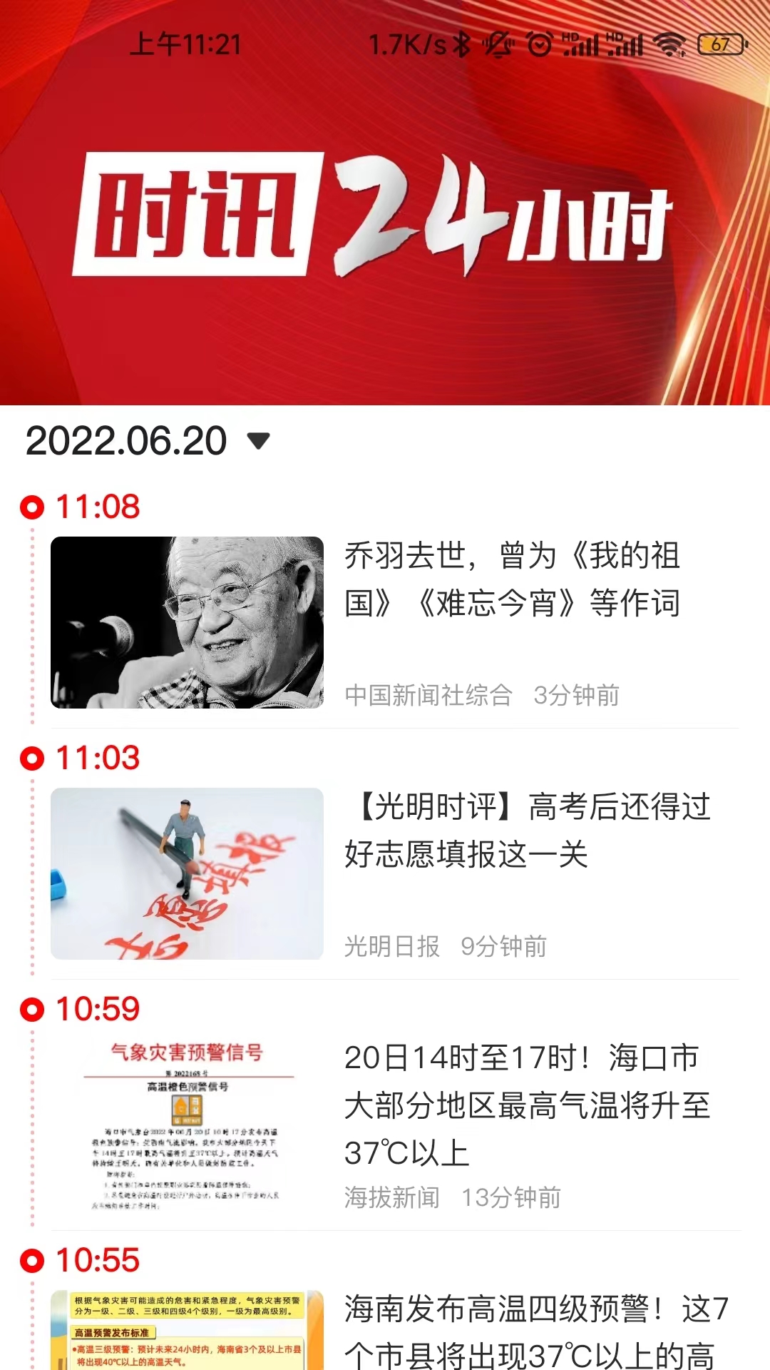 海拔新闻app截图4