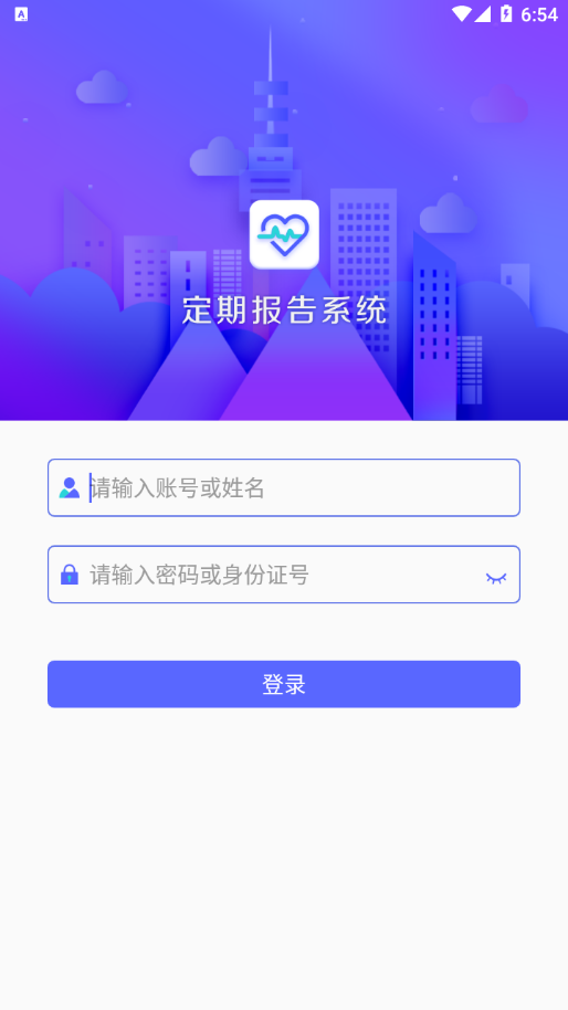 定期报告系统截图2