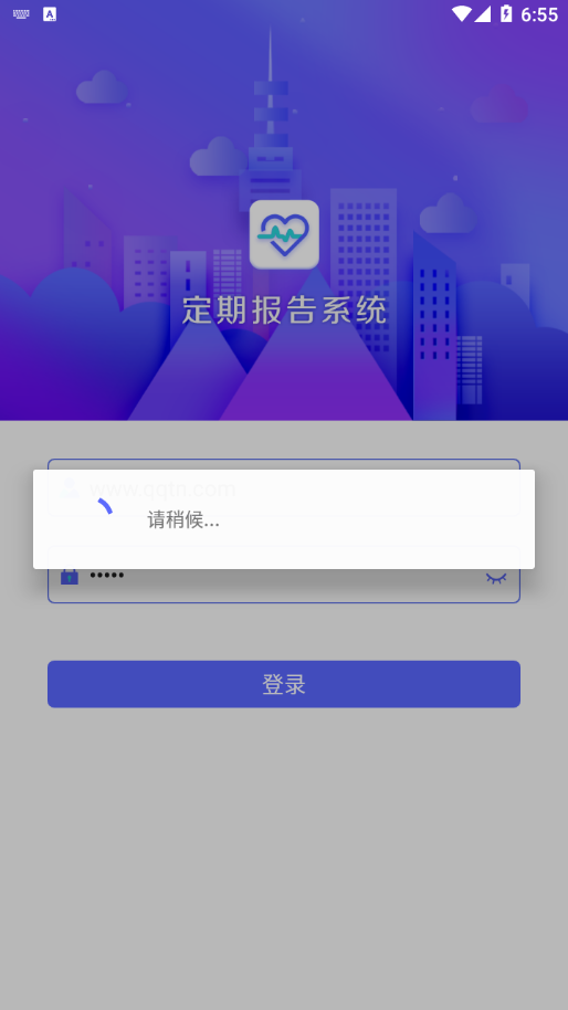 定期报告系统截图3