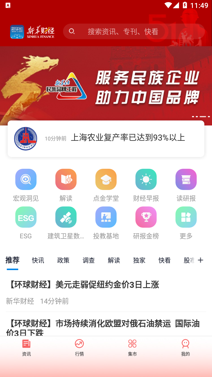 新华财经app下载截图3