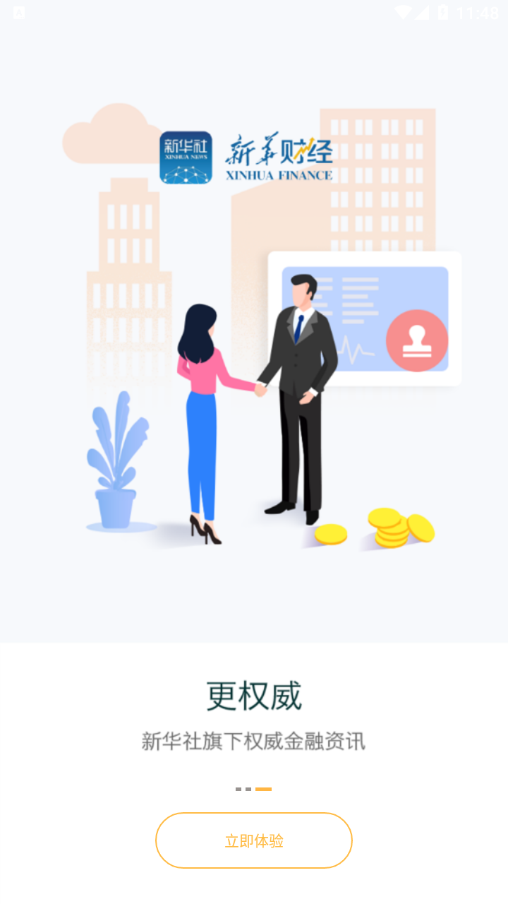 新华财经app下载截图4