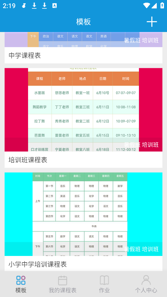 Class课程表制作app截图1