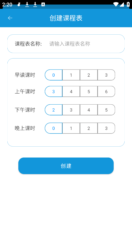 Class课程表制作app截图2