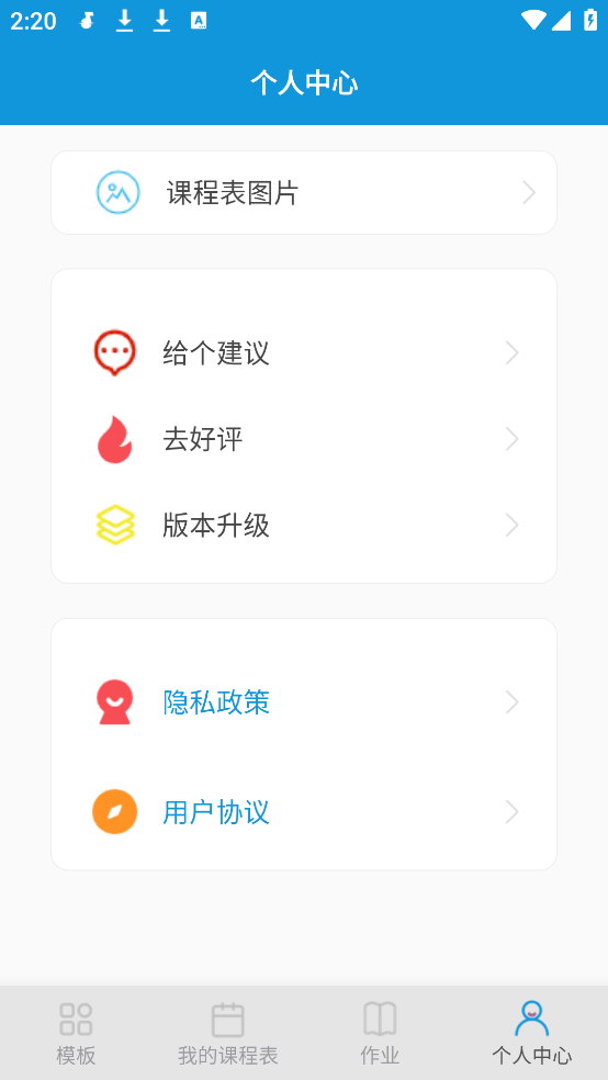Class课程表制作app截图4