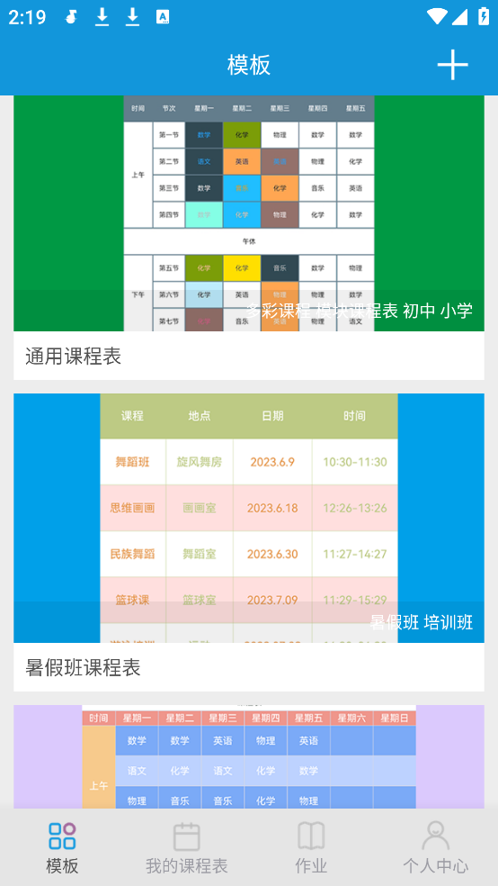 Class课程表制作app截图3
