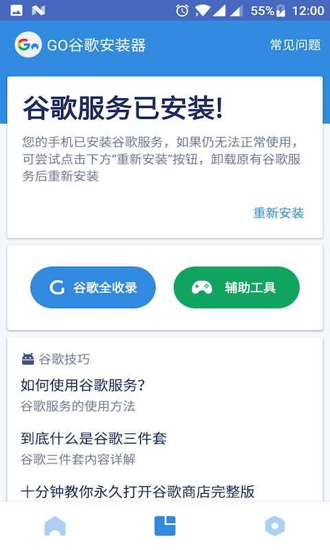 google installer截图1