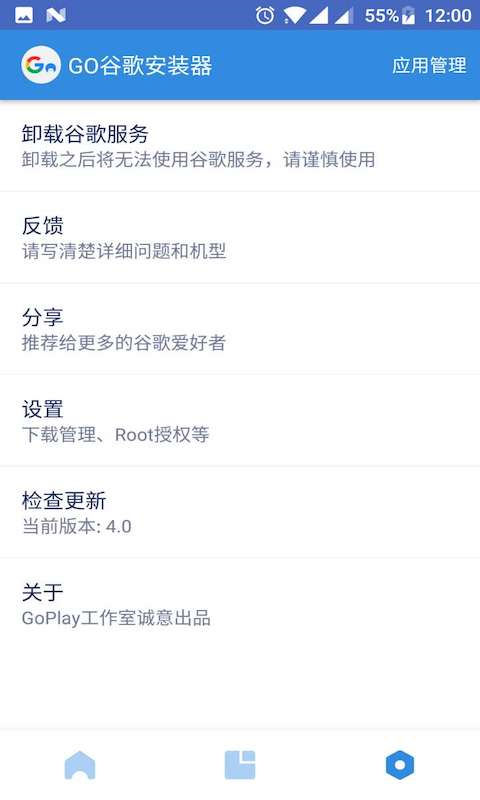 google installer截图2