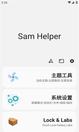 Samhelper官方版截图3