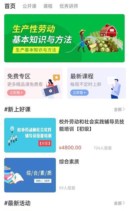 纪书课堂app截图3