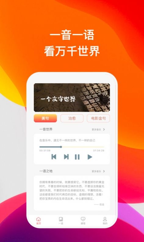 喜语听书APP截图2