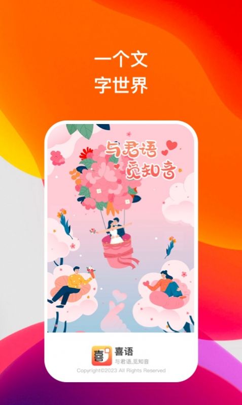 喜语听书APP截图1