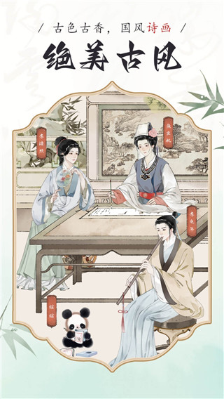 长相思免费版截图1