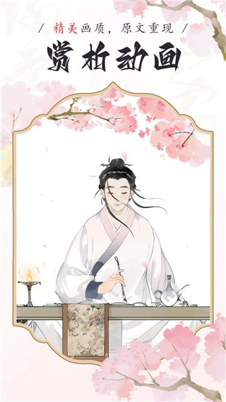 长相思免费版截图3