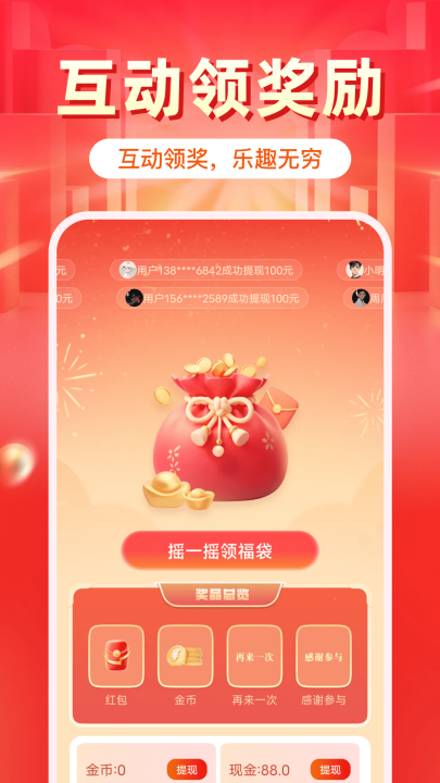 走路赚钱多app截图1