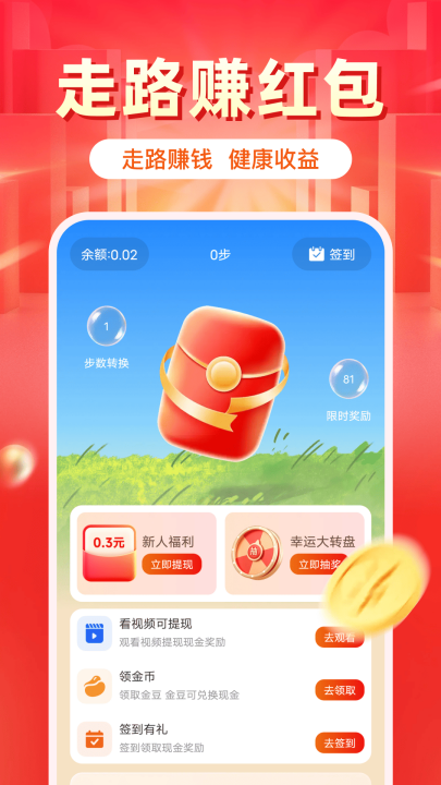走路赚钱多app截图3