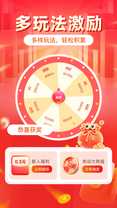 走路赚钱多app截图4