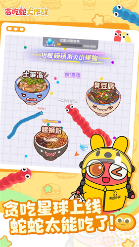 贪吃蛇大作战游戏截图1