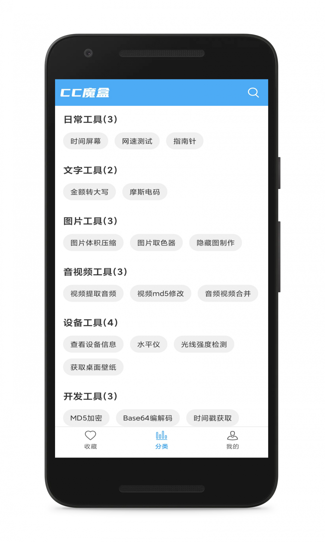 cc魔盒app下载安卓版截图1