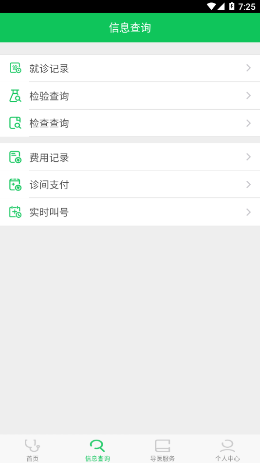 北京市密云区医院app截图1