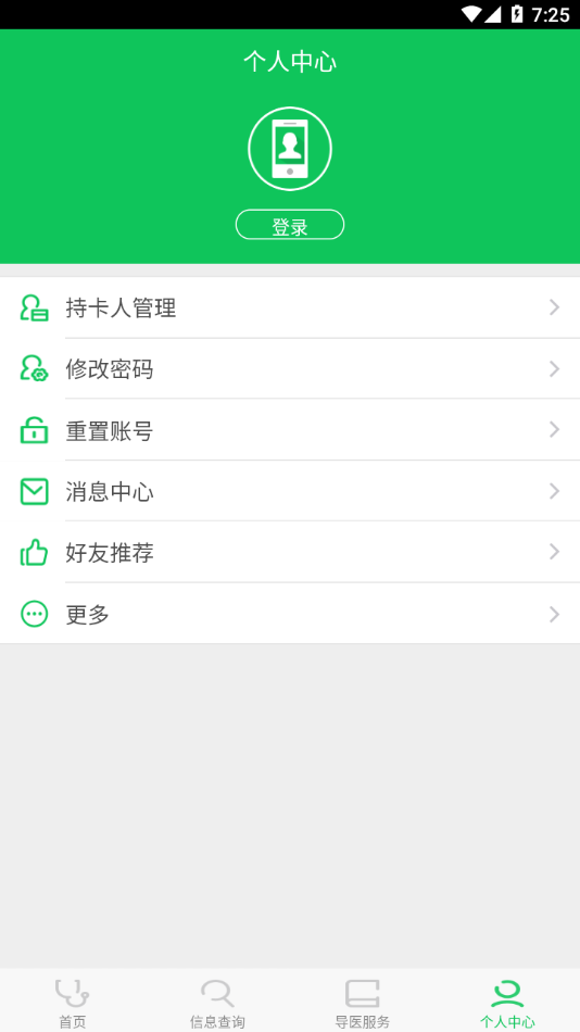 北京市密云区医院app截图4