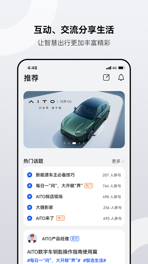 AITO app截图2