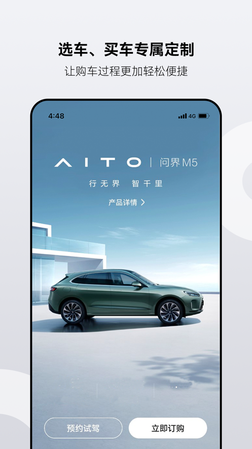 AITO app截图3