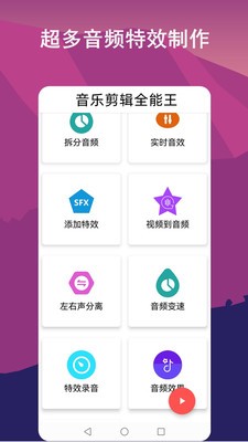 音乐剪辑全能王截图1