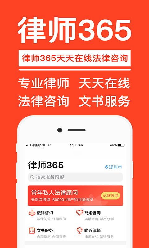 律师365官方版截图2