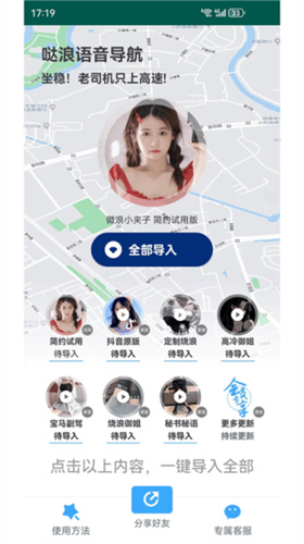 哒浪语音导航截图3